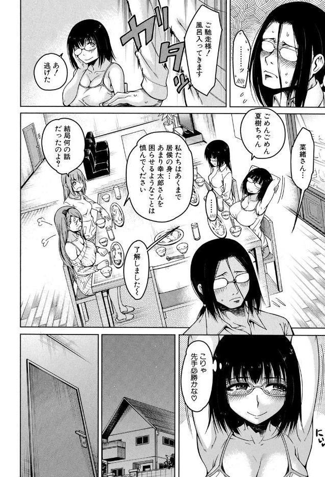 処女が4人、家にやって来た！！【1話立ち読み付き】