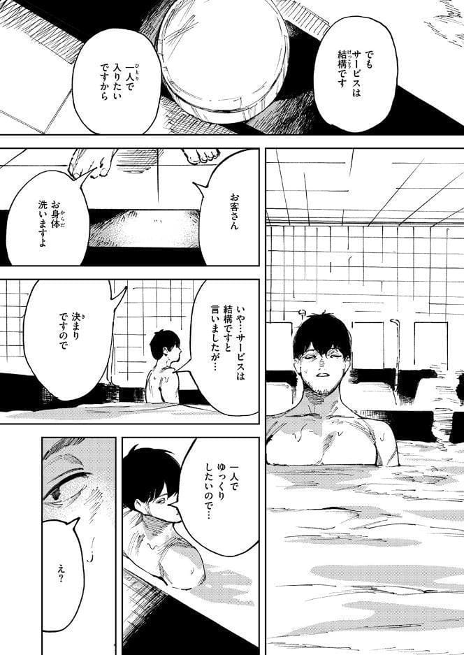雪女の宿