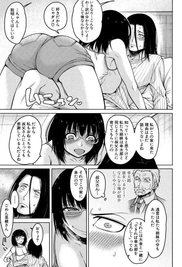 処女が4人、家にやって来た！！【1話立ち読み付き】