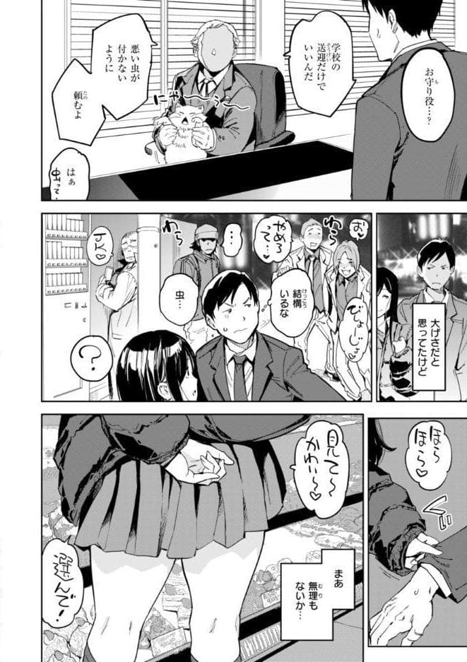 パパに言うよ！【単行本版】