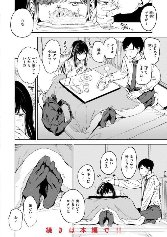 パパに言うよ！【単行本版】