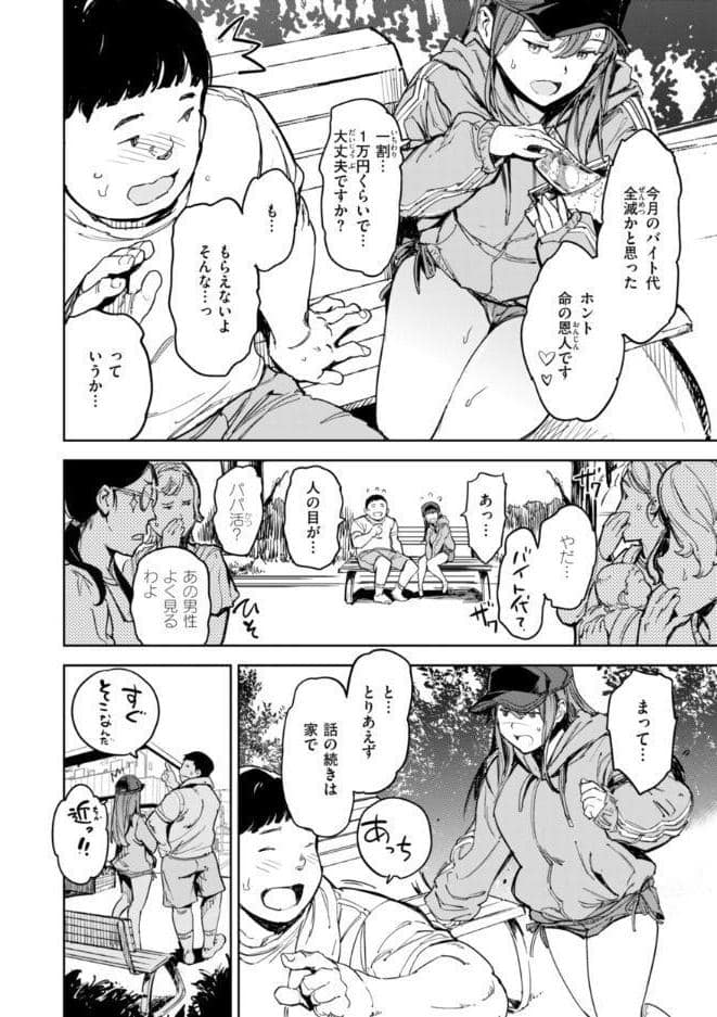 パパに言うよ！【単行本版】