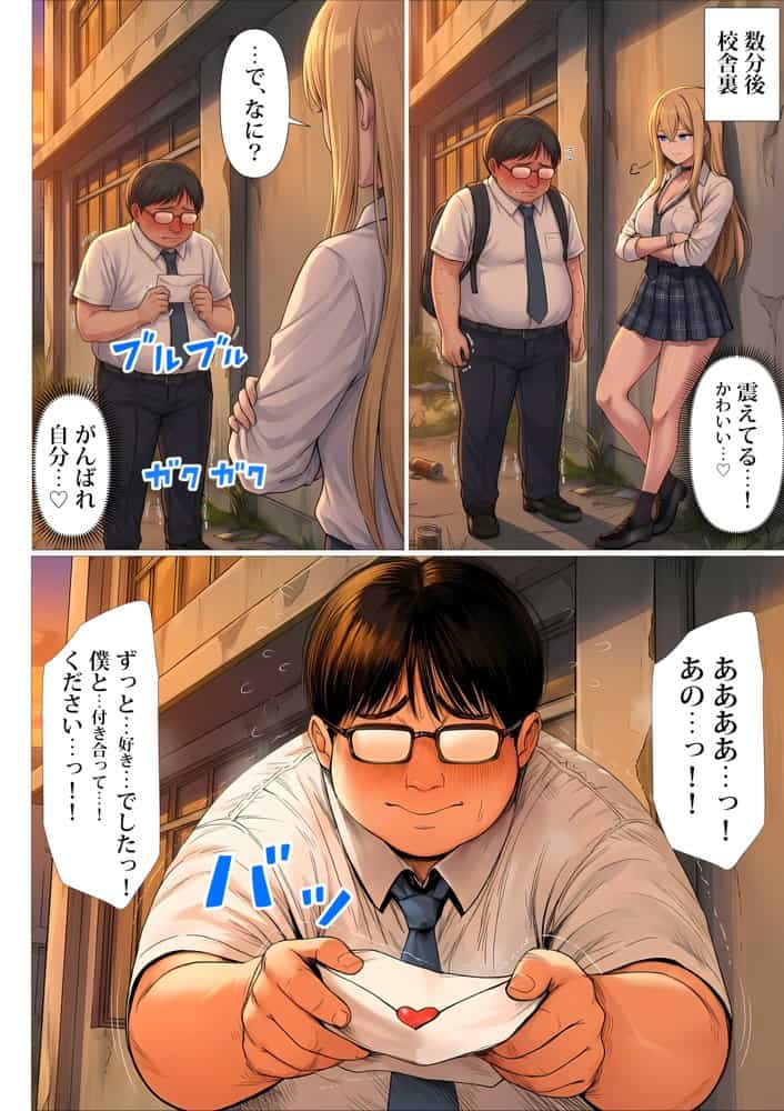 憧れだったハイスペギャルJKにタイムリープ憑依した弱男おじさん、昔の自分のオナホメス奴●になってあげた