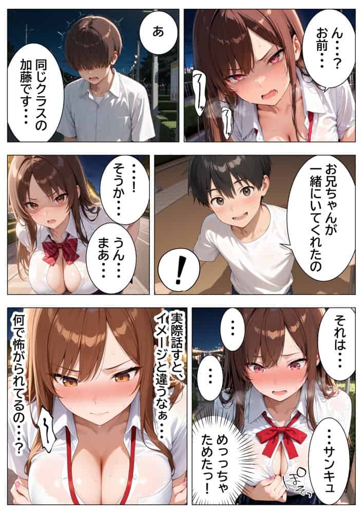 最恐と恐れられるギャルが僕にだけ中出しHさせてくれるまで