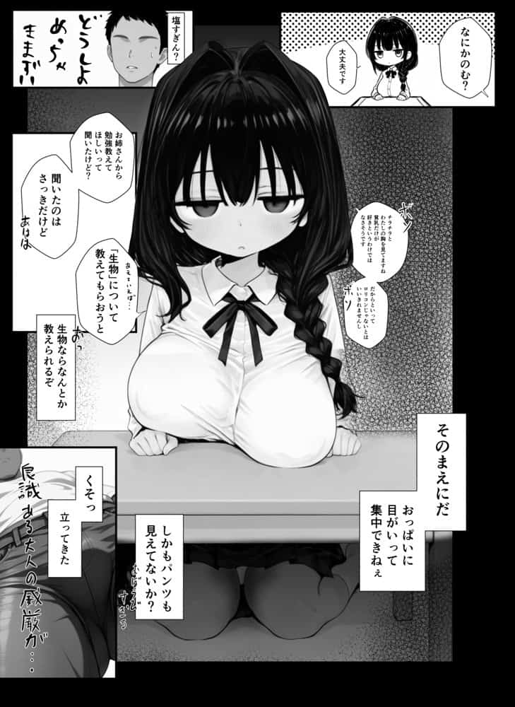 我慢しないとパパになっちゃいますよ？