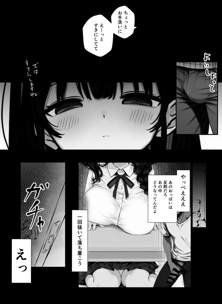 我慢しないとパパになっちゃいますよ？
