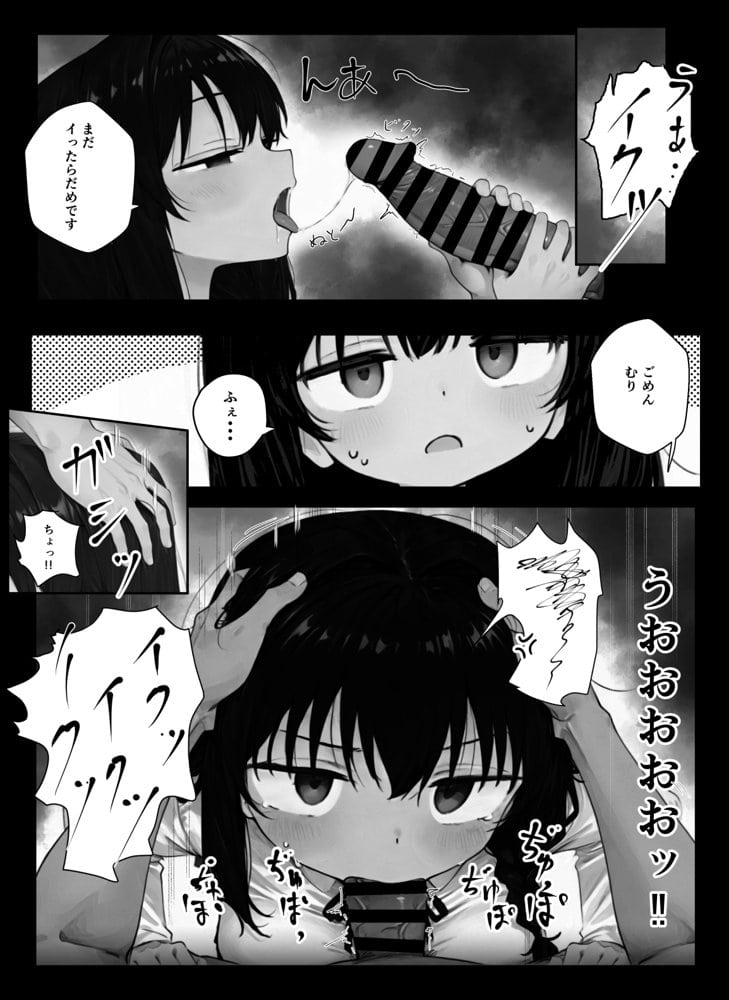 我慢しないとパパになっちゃいますよ？