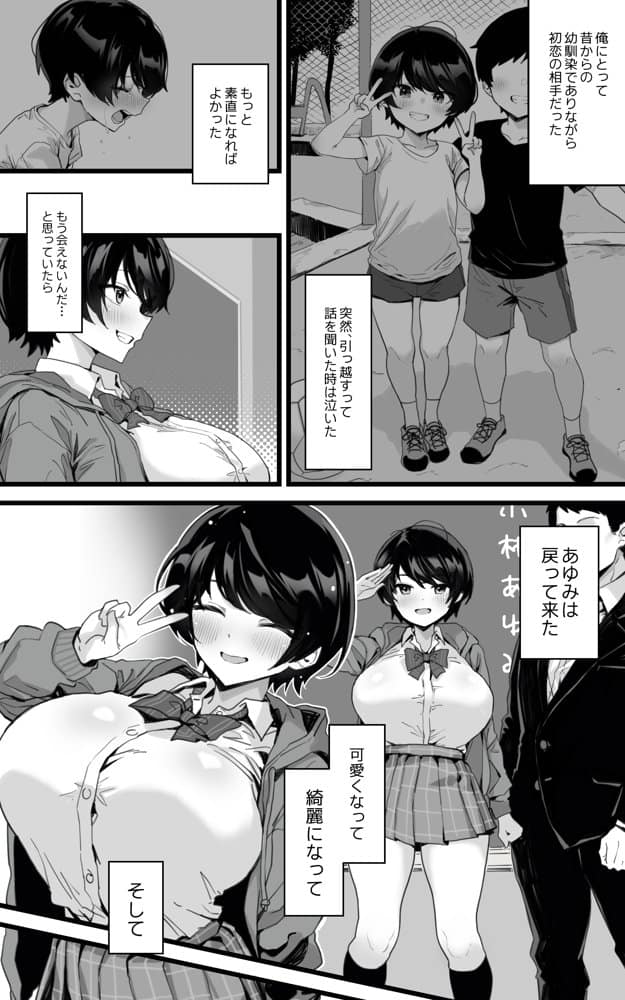 むちむち幼なじみ〜君とベロチューと中出しとパイパン