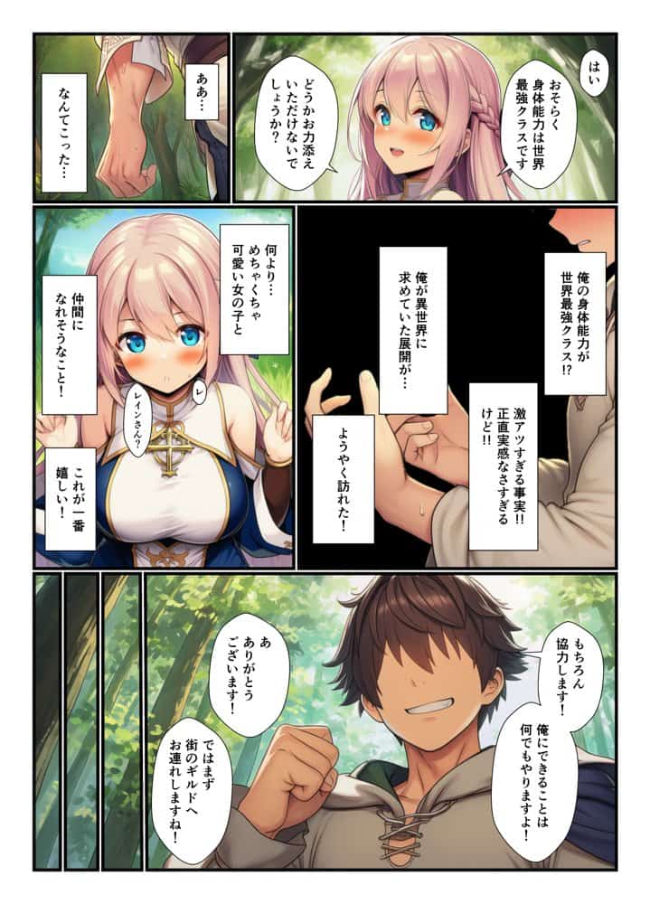 異世界で身体能力最強の俺がセックスしないと出られないダンジョンで出会ってすぐのパーティメンバーと中出しセックスする話