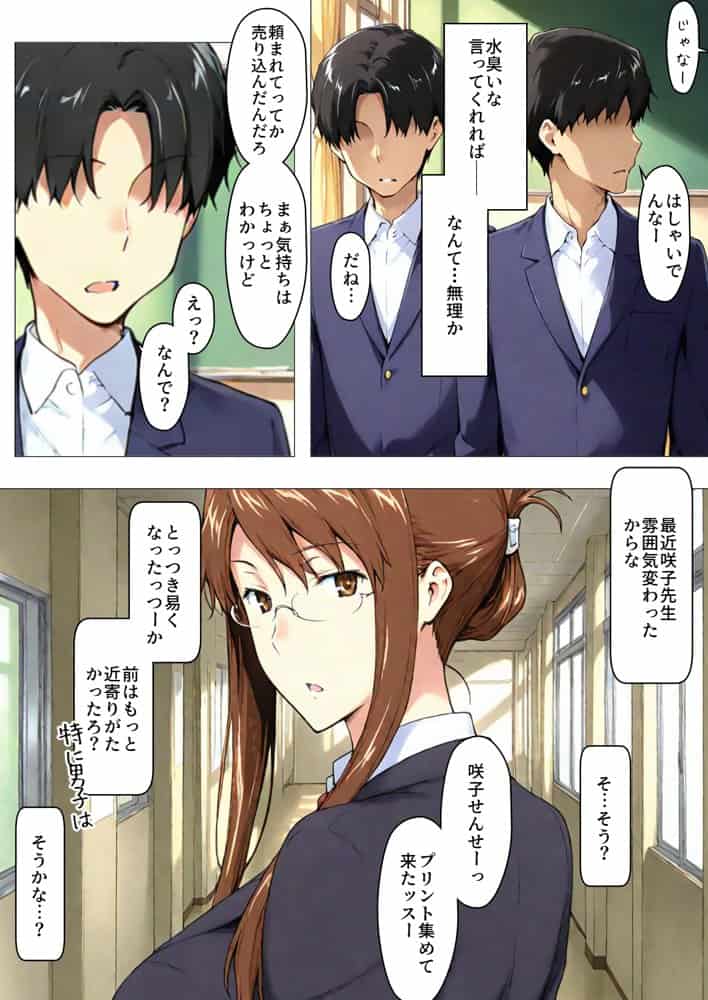 咲子さんノ姦通模様 ＃4