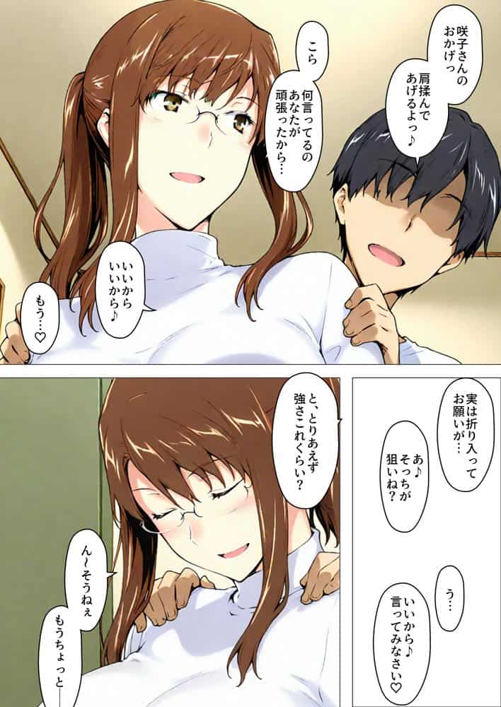 咲子さんノ姦通模様 ＃4