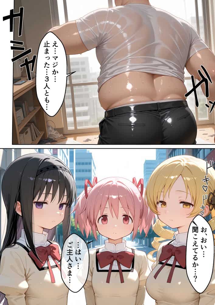 〇眠メイド堕ち 俺だけの専用ザーメン便器 【ま〇か☆マギカ編】