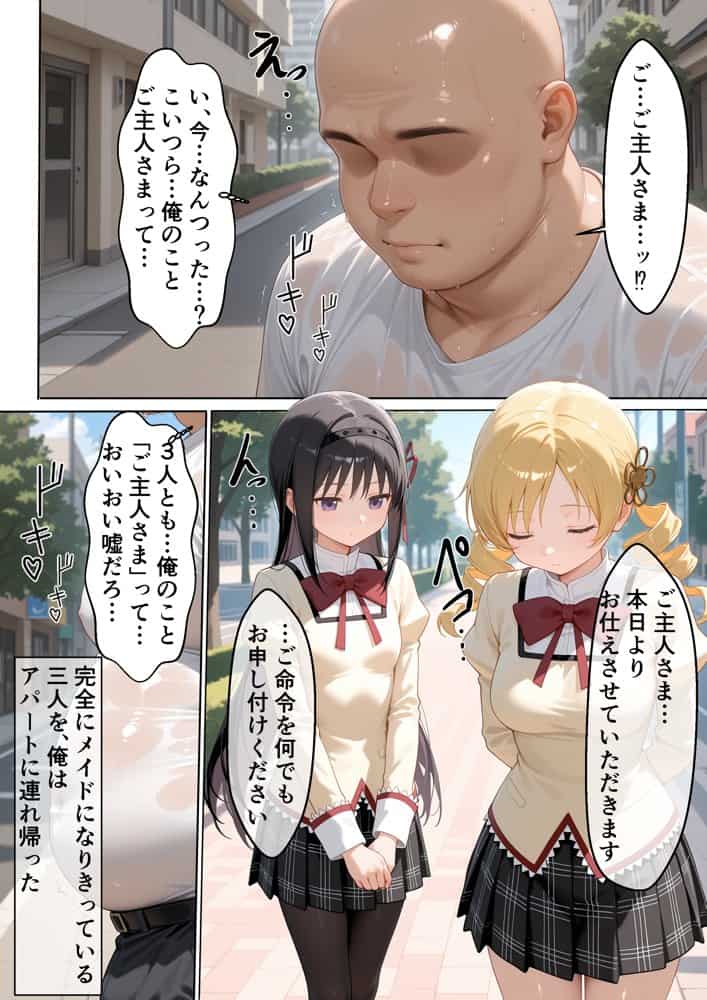 〇眠メイド堕ち 俺だけの専用ザーメン便器 【ま〇か☆マギカ編】