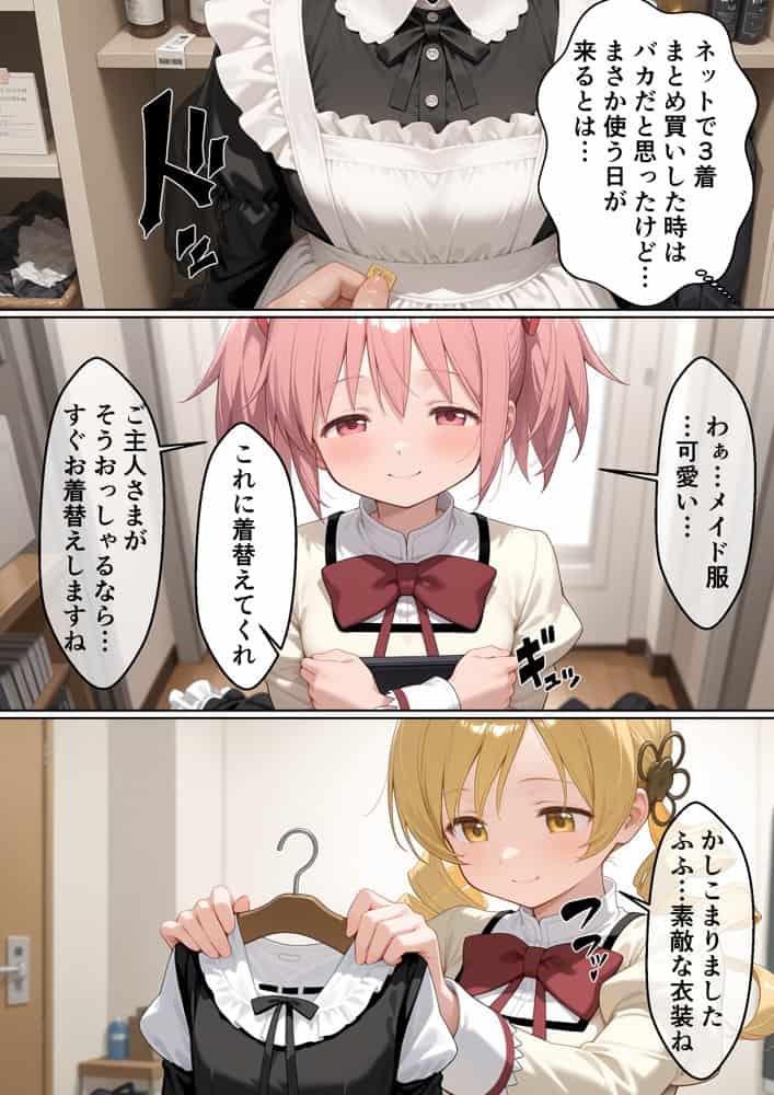 〇眠メイド堕ち 俺だけの専用ザーメン便器 【ま〇か☆マギカ編】
