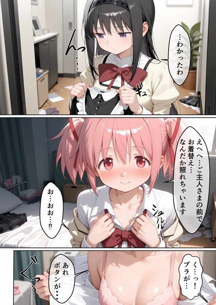 〇眠メイド堕ち 俺だけの専用ザーメン便器 【ま〇か☆マギカ編】