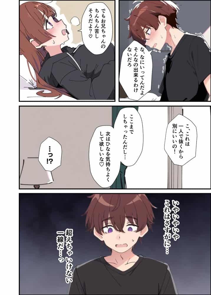 小悪魔義妹の誘惑に負けて生ハメセックスしまくる話