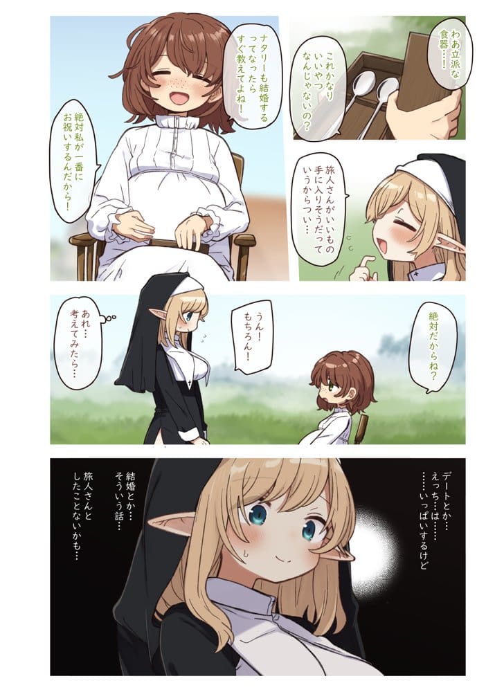 エルフと結ぶ縁。