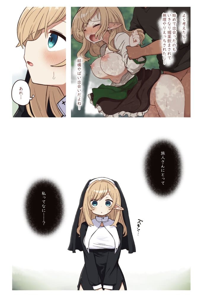エルフと結ぶ縁。