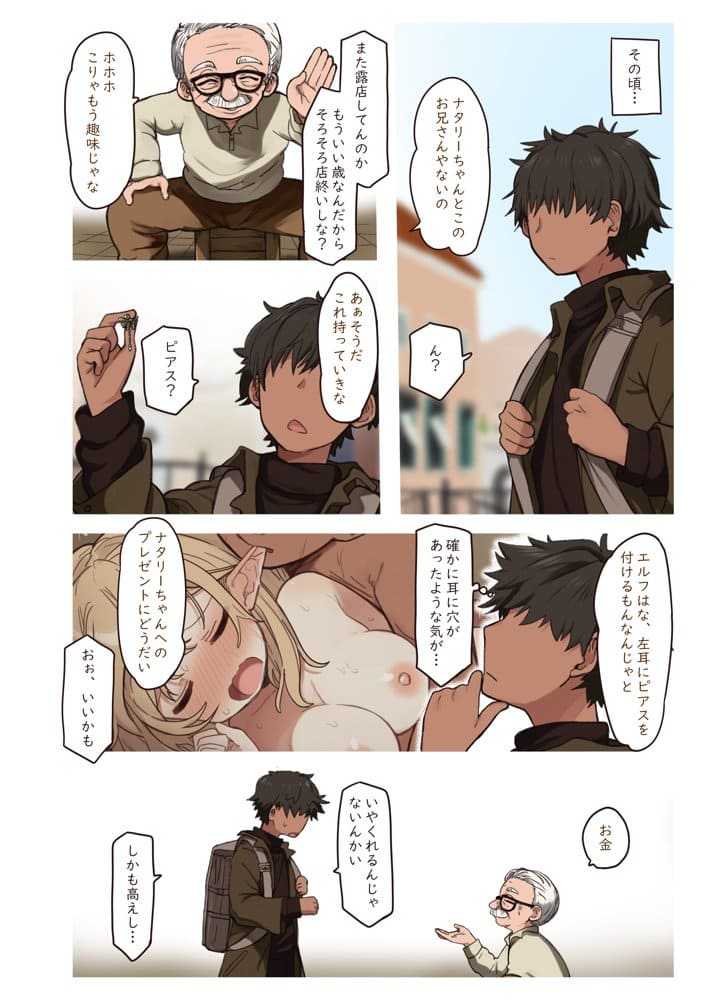 エルフと結ぶ縁。