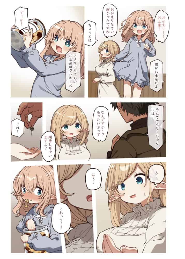 エルフと結ぶ縁。