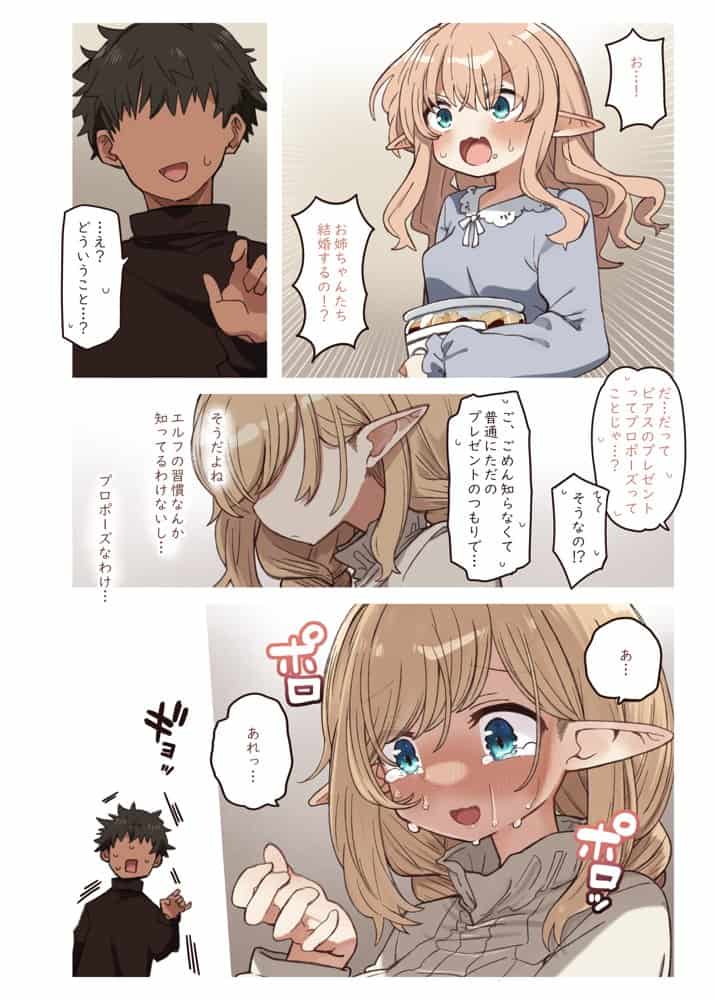 エルフと結ぶ縁。