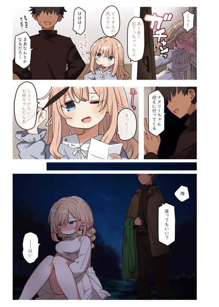 エルフと結ぶ縁。