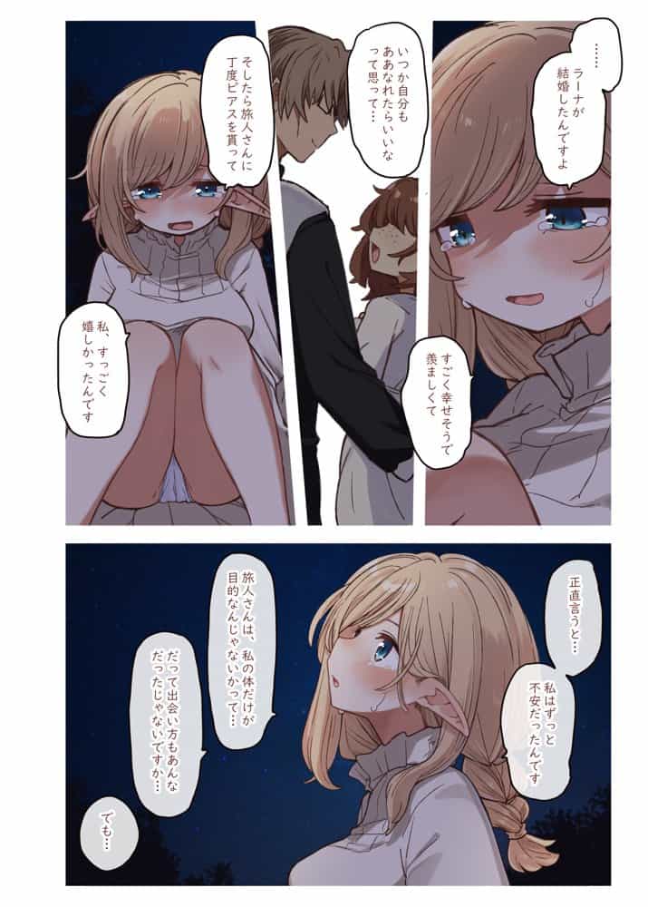 エルフと結ぶ縁。