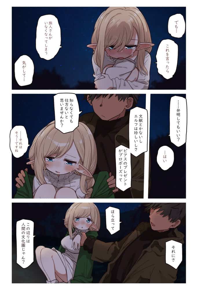 エルフと結ぶ縁。