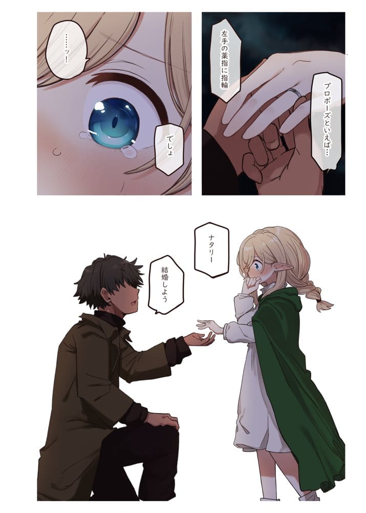 エルフと結ぶ縁。