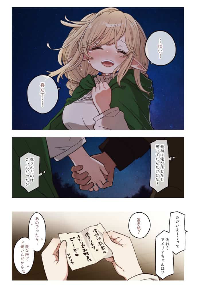 エルフと結ぶ縁。