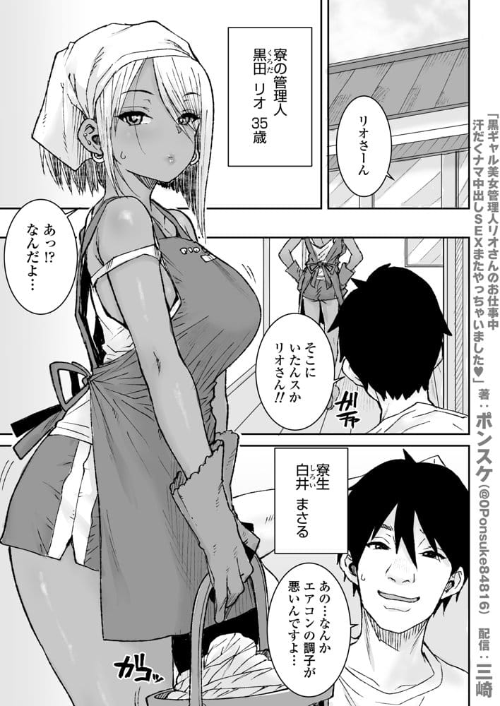 黒ギャル美女管理人リオさんのお仕事中汗だくナマ中出しSEXまたやっちゃいましたv