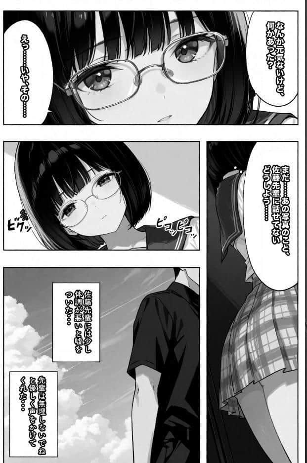 文学彼女ハ、ネトラレル 2【棒消し修正版】