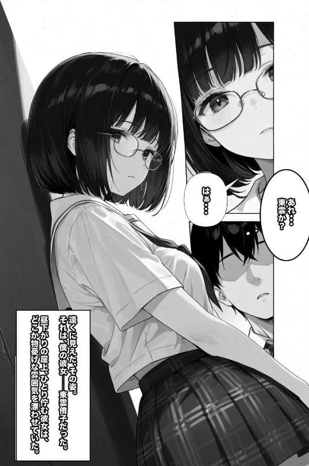 文学彼女ハ、ネトラレル 2【棒消し修正版】