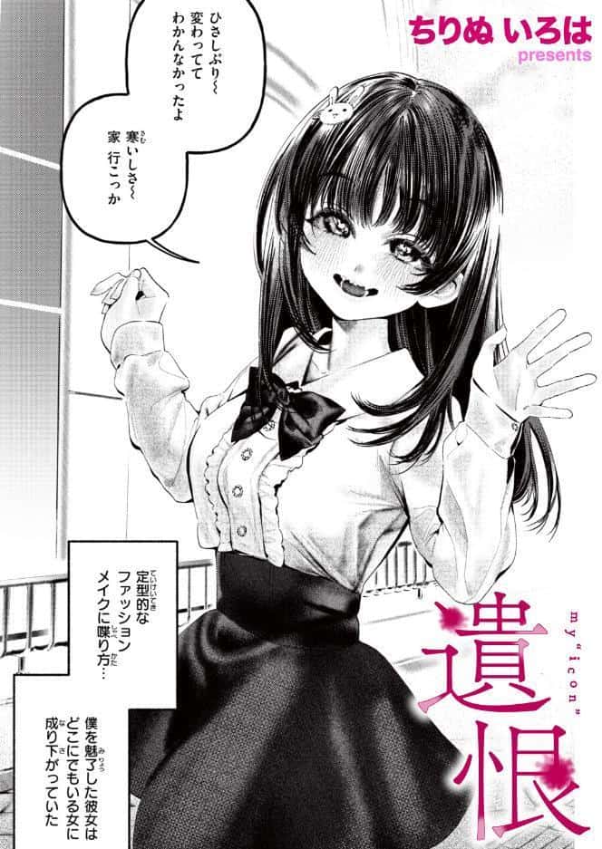 遺恨