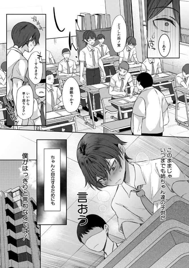 僕と過保護な姉ちゃん達との性交〈最終話〉（秋無ナツヲ）