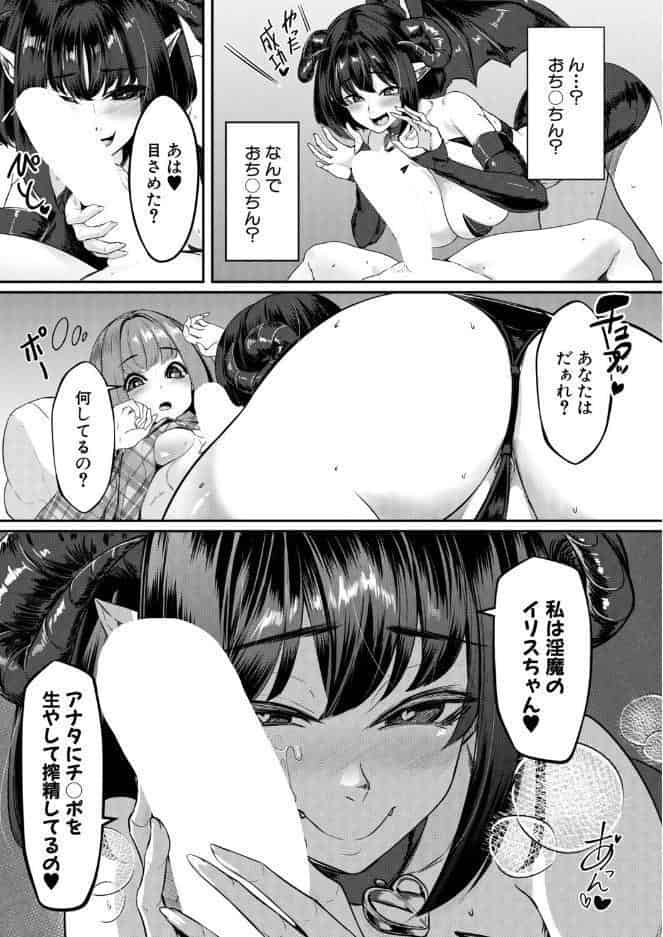 ふたなりココアと淫魔のアプリ〜第1話〜（冬咲ゆきと）