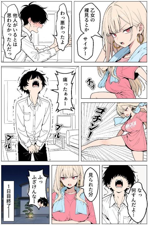 俺にだけ優しくない強気ギャルが1週間後に生ハメ中出し懇願してきましたww【モザイク版】