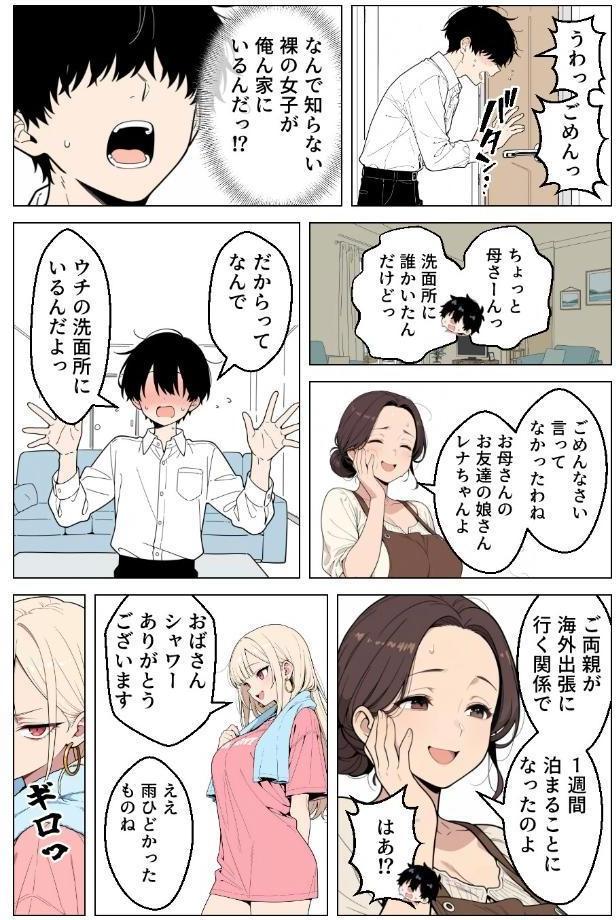 俺にだけ優しくない強気ギャルが1週間後に生ハメ中出し懇願してきましたww【モザイク版】