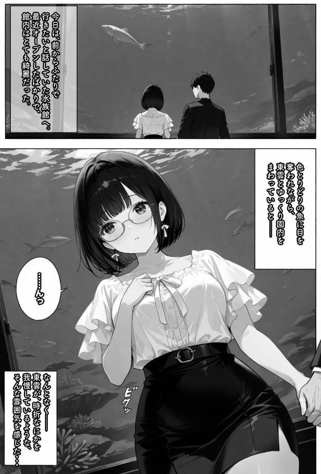 文学彼女ハ、ネトラレル 2【棒消し修正版】