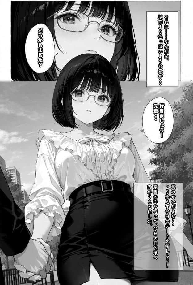 文学彼女ハ、ネトラレル 2【棒消し修正版】