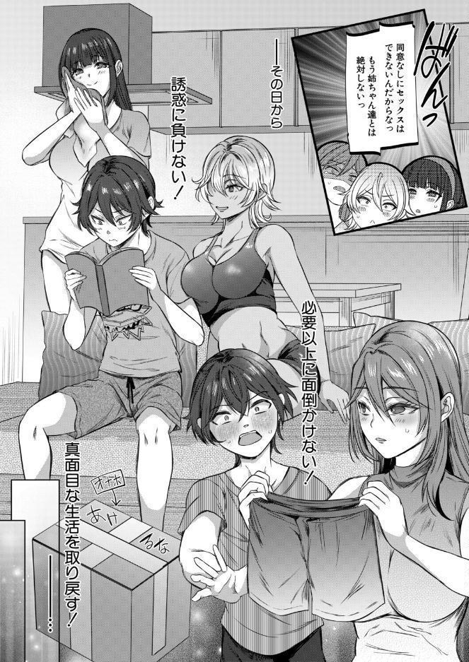 僕と過保護な姉ちゃん達との性交〈最終話〉（秋無ナツヲ）
