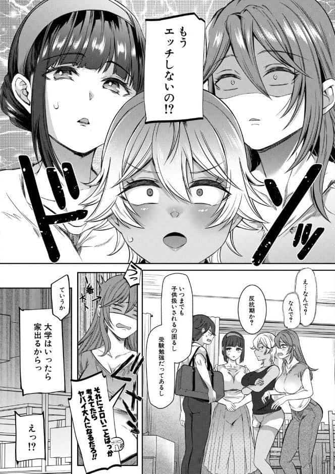 僕と過保護な姉ちゃん達との性交〈最終話〉（秋無ナツヲ）