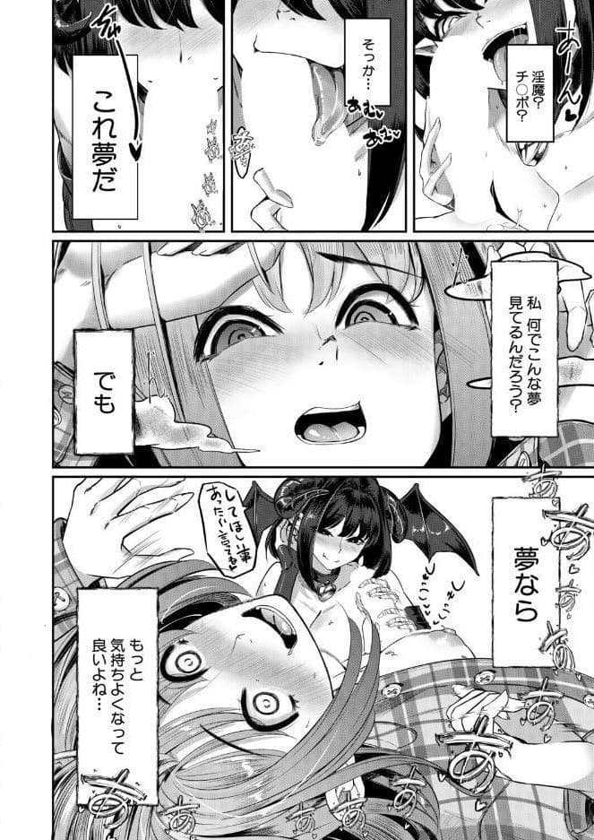 ふたなりココアと淫魔のアプリ〜第1話〜（冬咲ゆきと）