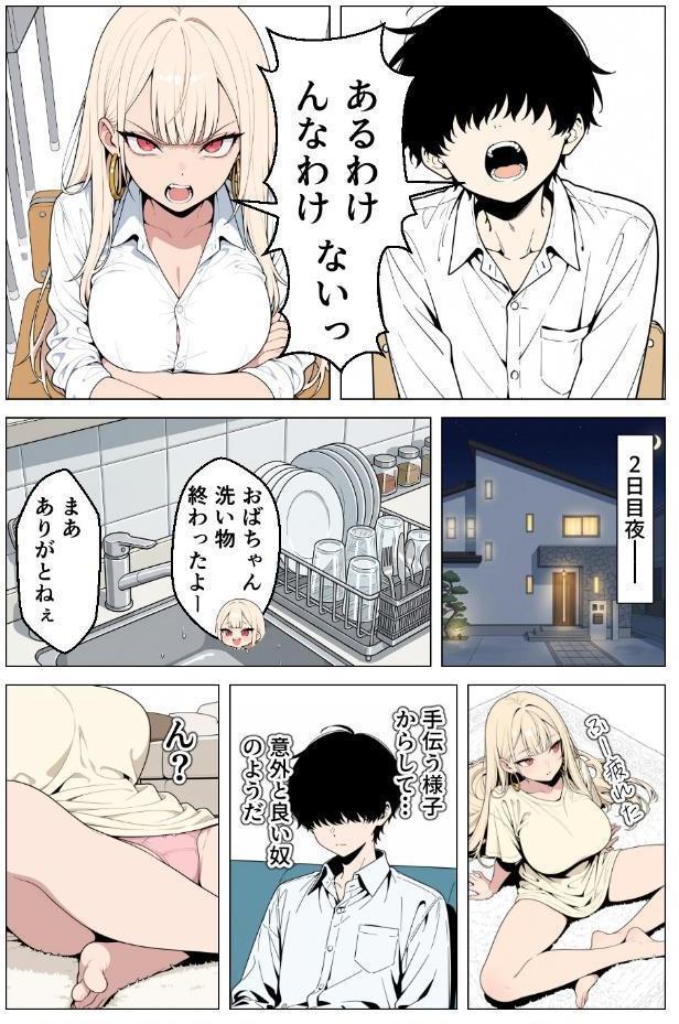 俺にだけ優しくない強気ギャルが1週間後に生ハメ中出し懇願してきましたww【モザイク版】