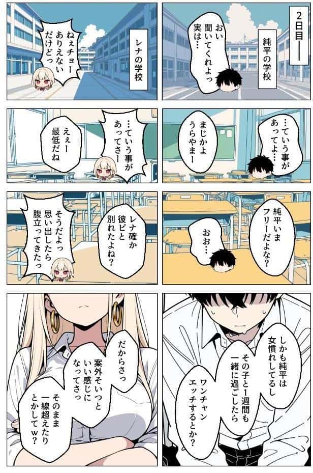 俺にだけ優しくない強気ギャルが1週間後に生ハメ中出し懇願してきましたww【モザイク版】