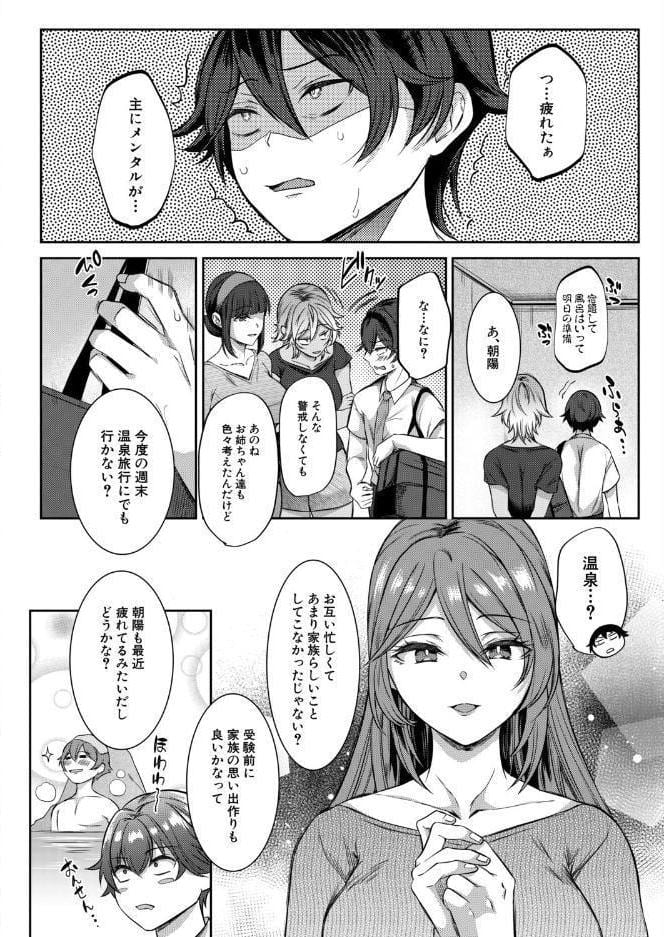 僕と過保護な姉ちゃん達との性交〈最終話〉（秋無ナツヲ）