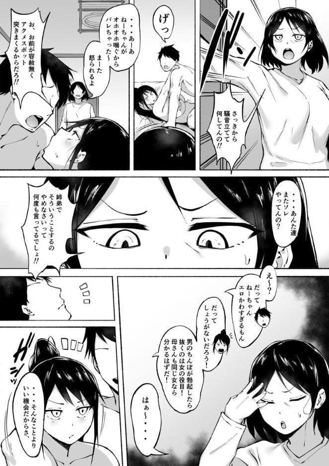 凛々しいけど気軽に抜いてくれる俺のねーちゃん◇【分冊版】 3巻