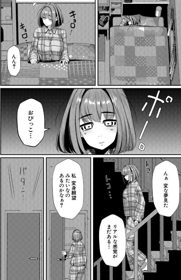 ふたなりココアと淫魔のアプリ〜第1話〜（冬咲ゆきと）