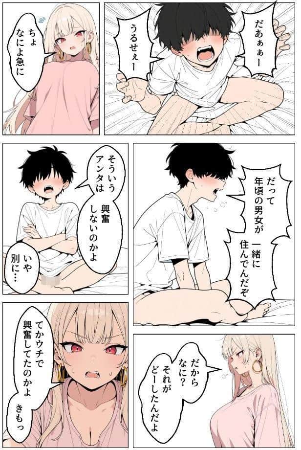 俺にだけ優しくない強気ギャルが1週間後に生ハメ中出し懇願してきましたww【モザイク版】