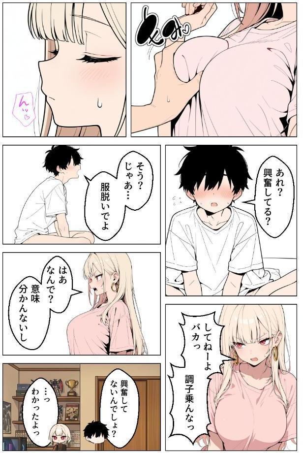 俺にだけ優しくない強気ギャルが1週間後に生ハメ中出し懇願してきましたww【モザイク版】